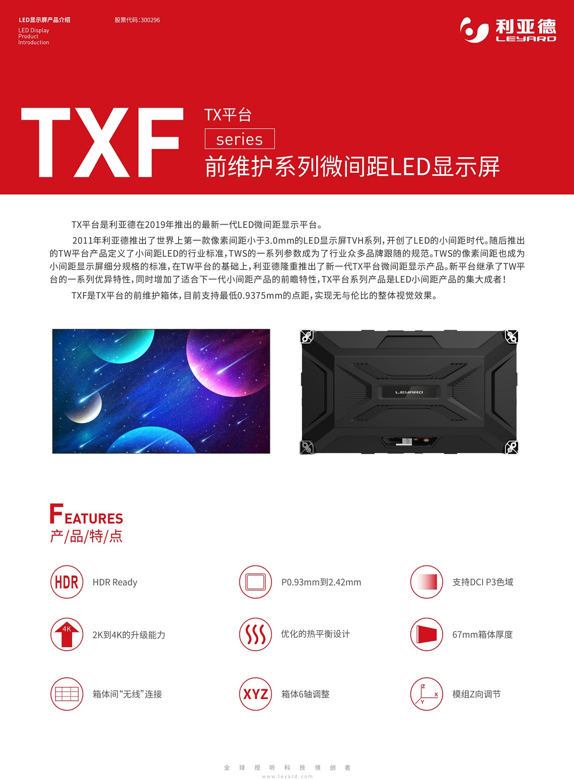 TXF前維護(hù)系列微間距LED顯示屏 TXF前維護(hù)系列微間距LED顯示屏
