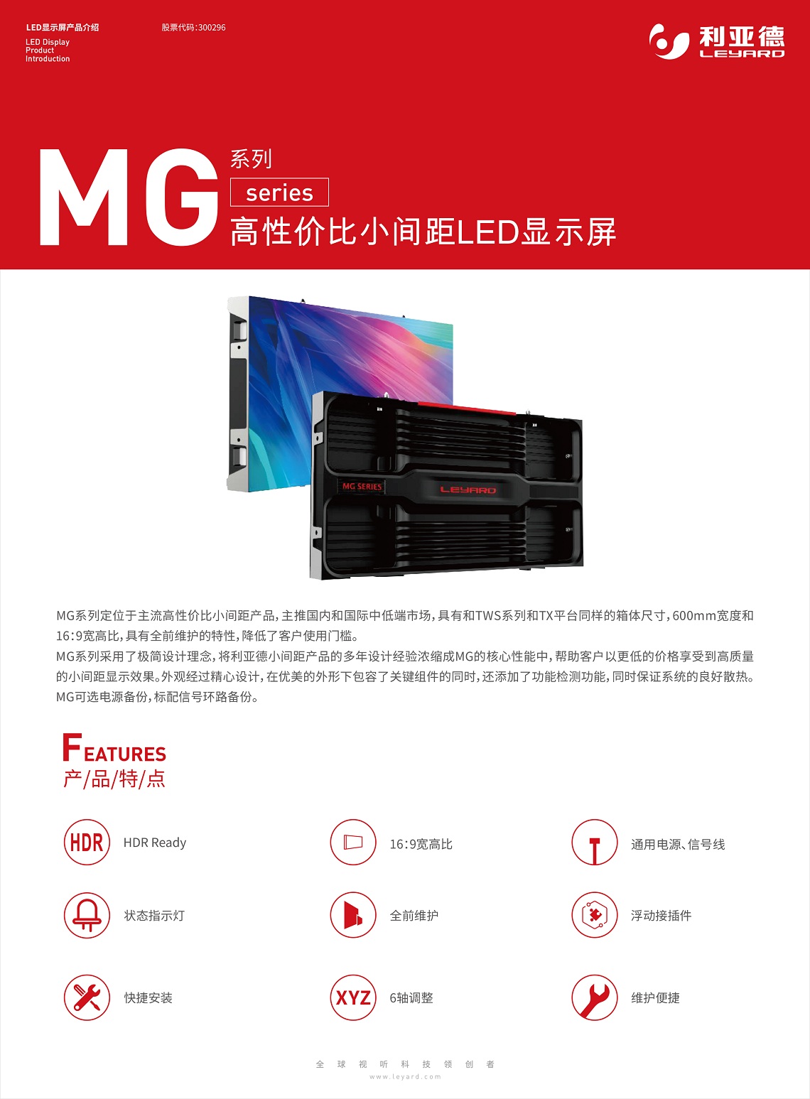 MG系列高性價比小間距LED顯示屏 MG系列高性價比小間距LED顯示屏